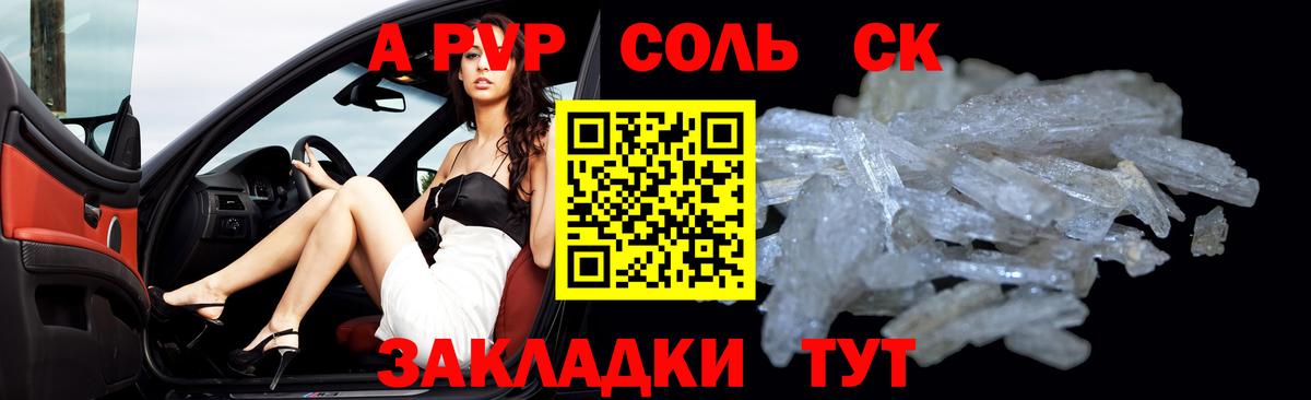 A PVP Соль Кызыл