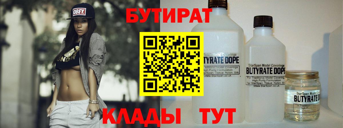 Бутират бутик  Бутират  Кызыл  Вход с VPN 