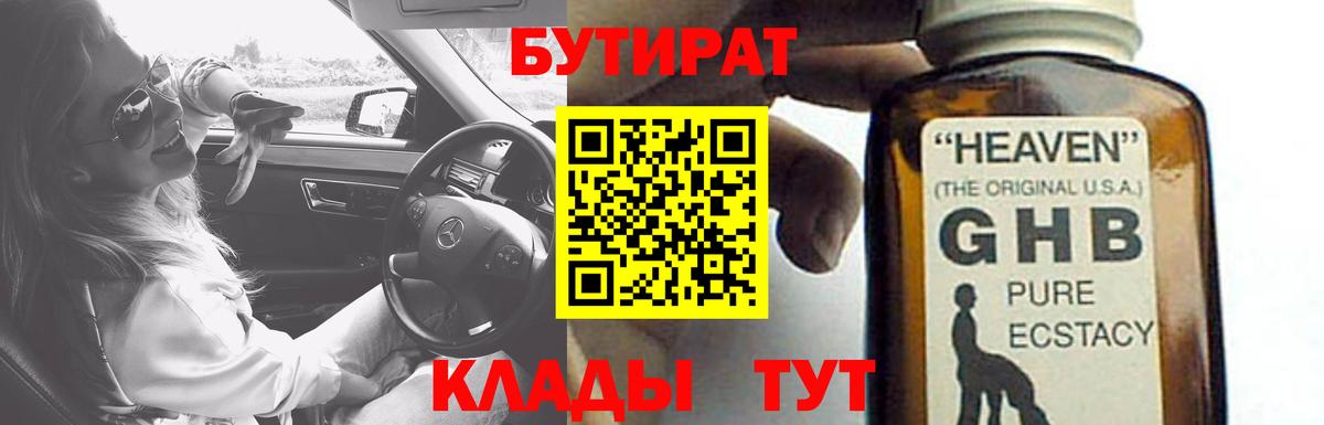 БУТИРАТ Butirat Кызыл