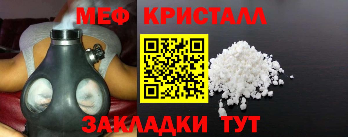МЕФ кристаллы Кызыл