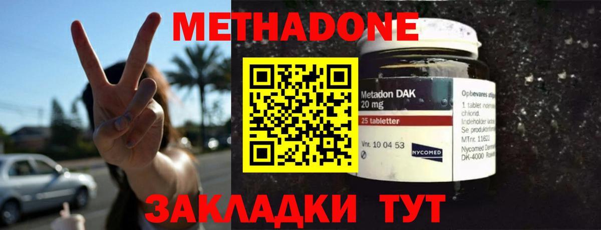 Метадон белоснежный Кызыл