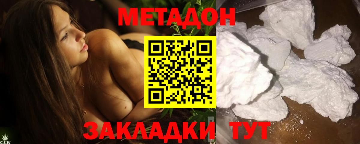 Метадон methadone  Вход с VPN  Кызыл 