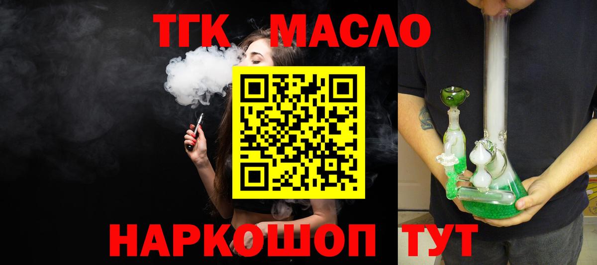ТГК гашишное масло Кызыл